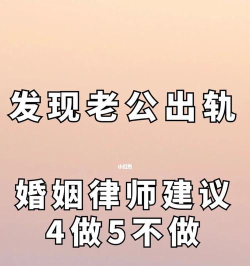 当我面对出轨老公时说的真心话（婚姻中的沟通和信任）  第2张