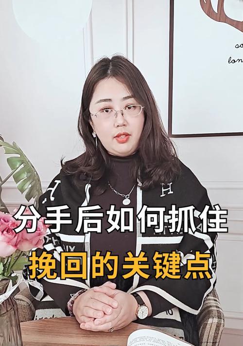 失恋后如何挽回爱情（分手后的女生应该怎么做）  第3张