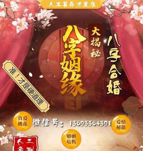 八字合婚不合怎么办（掌握这些技巧让你的婚姻更幸福）  第2张