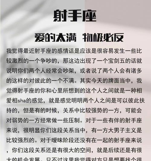 如何成功追回射手座的前任（提升自我）  第2张