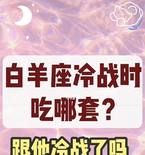 如何挽回伤害了白羊座的心？白羊座性格特点及挽回策略是什么？  第2张