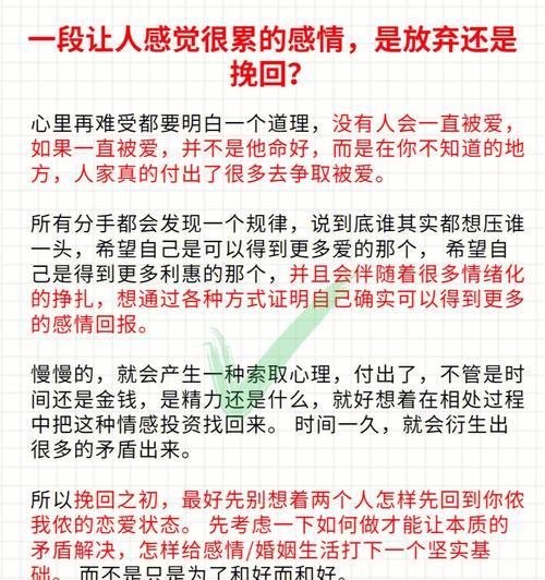 如何挽回一个已经放弃你的男人？挽回过程中常见的问题有哪些？  第1张