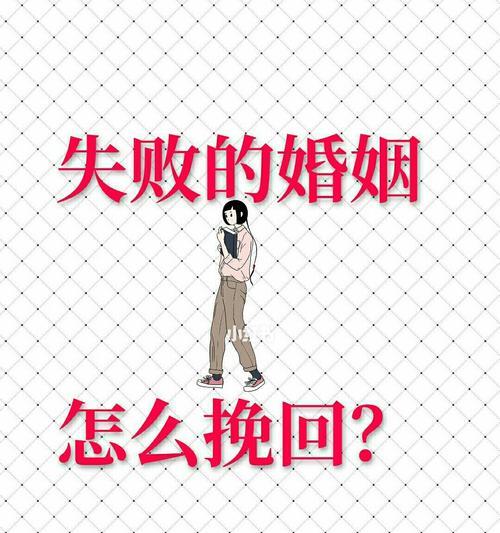 女方多次提离婚如何挽回婚姻？有效沟通策略有哪些？  第2张