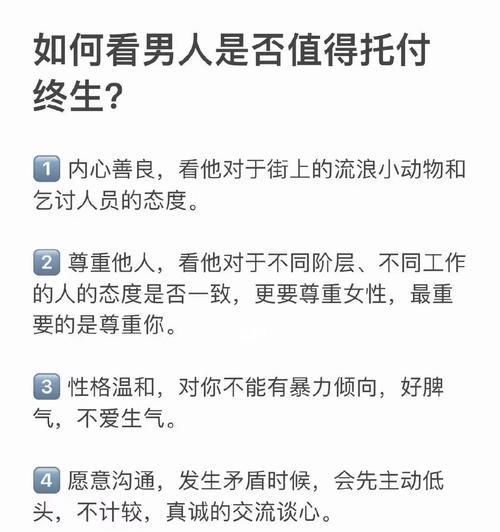 什么样的男人才值得托付终生？如何识别真命天子？  第3张