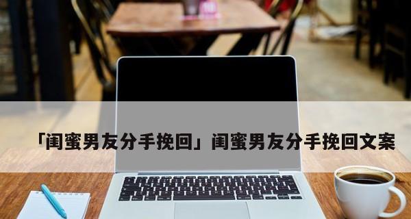 如何用最简短的文案挽回初恋？有效策略是什么？  第2张