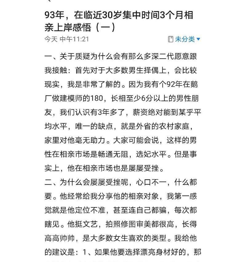 相亲后分手如何挽回？有效策略是什么？  第2张