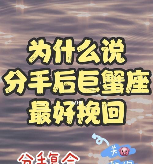 挽回巨蟹座后如何建立和谐关系？有哪些有效的方法和技巧？  第2张