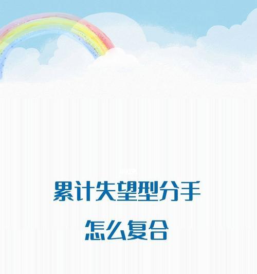 挽回失望的他人有哪些有效方法？具体步骤是什么？  第2张