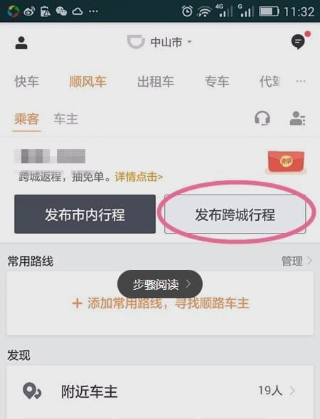 滴滴顺风车如何挽回客户损失与信任？有效策略有哪些？  第2张