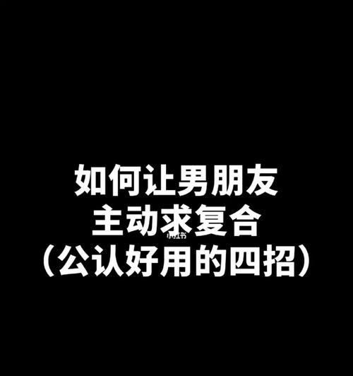 如何挽回女生？发消息给她的正确方法是什么？  第2张