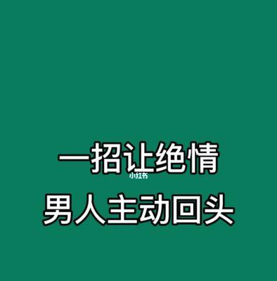 如何挽回前女友的心？曾经爱过的她还有可能回到你身边吗？  第2张