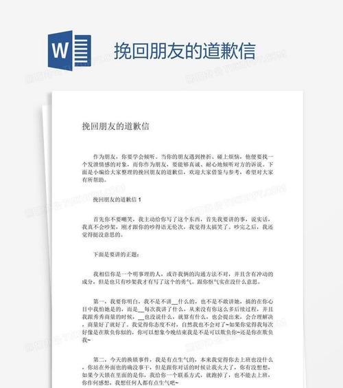 如何写一封有效的给老公的道歉认错挽回信？  第1张