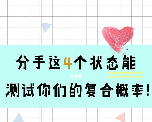 跟前男友分手了怎么才能复合？复合的正确步骤和注意事项是什么？  第1张