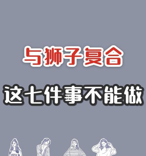 分手后挽回狮子男的心？有效策略是什么？  第2张