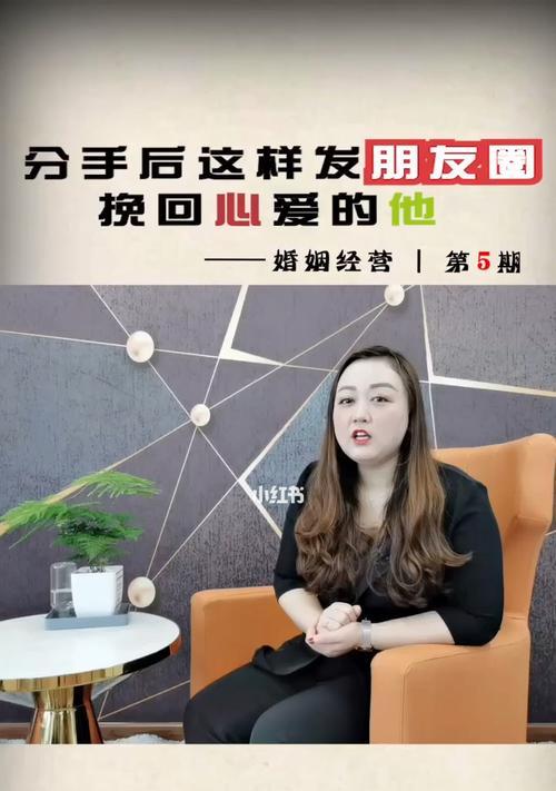 分手后如何通过朋友圈挽回男友？有效策略有哪些？  第1张