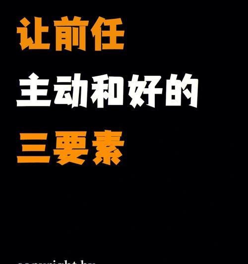 和闹掰的前任如何和好？复合的正确步骤是什么？  第3张