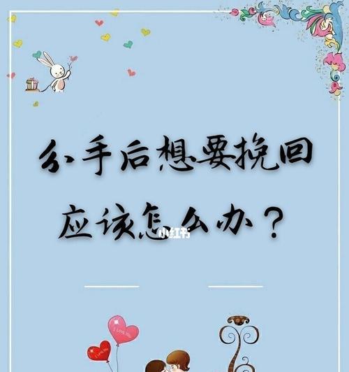 分手后挽回女友的最佳策略是什么？如何有效沟通重建信任？  第1张