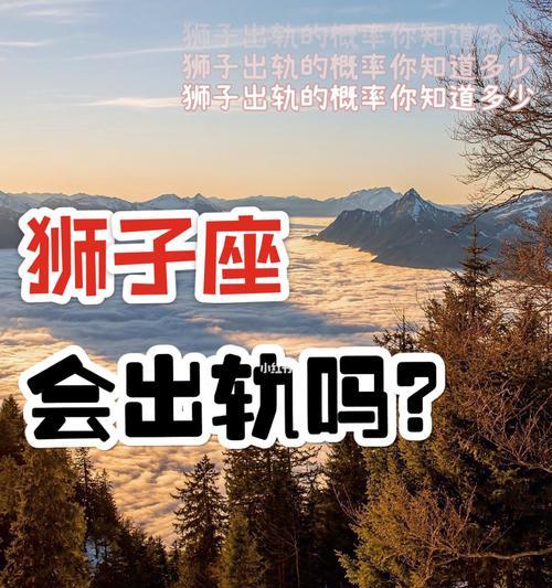 分手后挽回狮子座女生的可能性有多大？  第2张