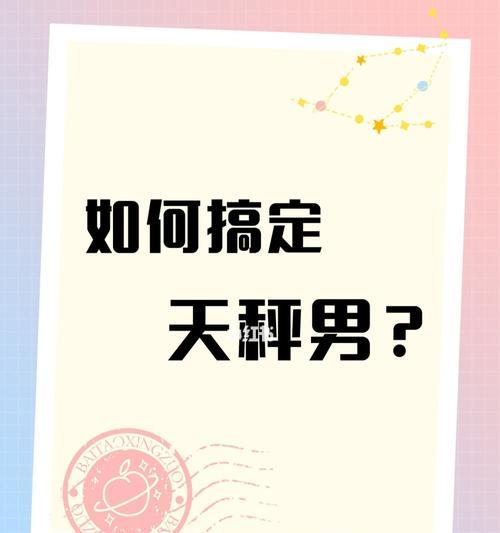 分手后和天秤座复合的正确方法是什么？复合攻略有哪些？  第3张