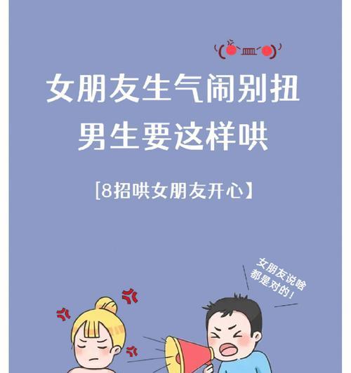 如何用正确的话语哄生气的女朋友？道歉时应该注意什么？  第2张