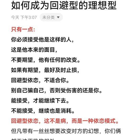 回避型依恋人格如何挽回？挽回回避型依恋人格的有效方法是什么？  第2张