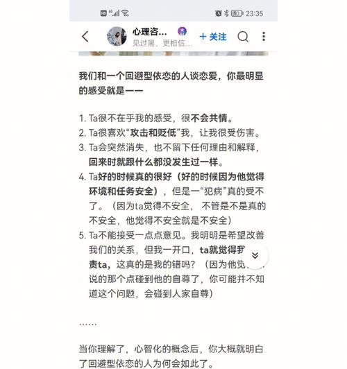 回避型依恋如何挽回？挽回回避型依恋者的有效方法是什么？  第1张