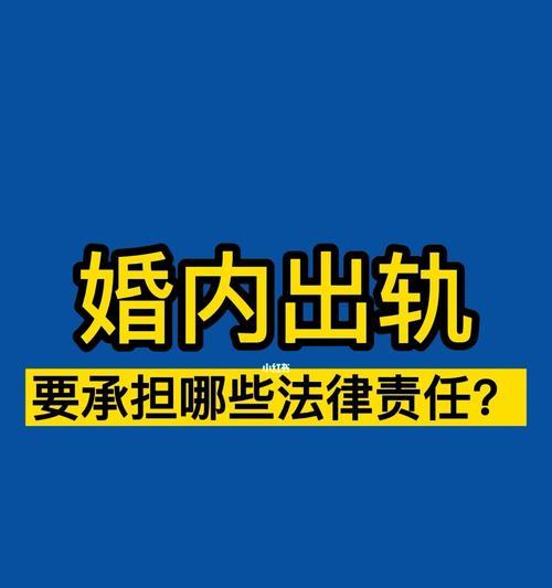 婚内出轨应该怎么处理？如何维护婚姻关系的稳定？  第1张