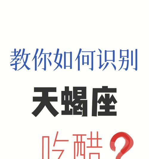 挽回天蝎座的绝招是什么？如何正确运用挽回策略？  第3张