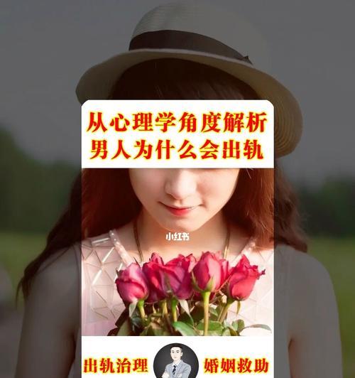 结婚后男人为什么会出轨？如何预防和处理婚姻中的不忠行为？  第2张