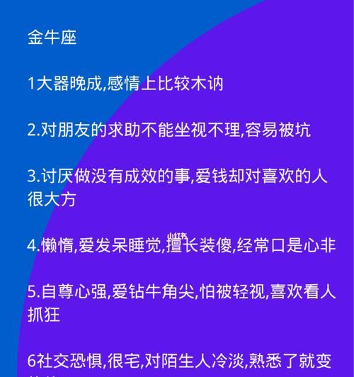 金牛座男朋友开始冷淡怎么办？如何改善关系？  第2张