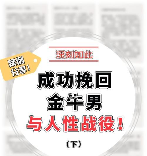 金牛座分手挽回攻略：三步骤教你如何挽回？  第2张