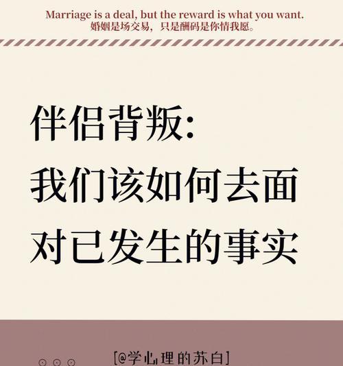 经历过背叛的婚姻如何重建信任？重建信任有哪些步骤？  第1张