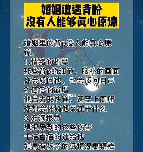 经历过背叛的婚姻如何重建信任？重建信任有哪些步骤？  第3张