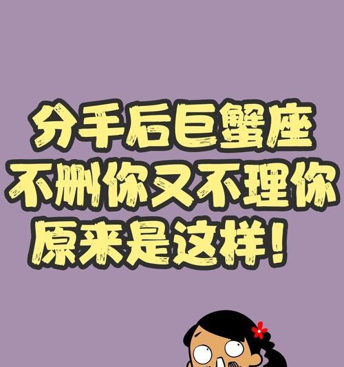 巨蟹座分手后复合的可能性有多大？如何挽回巨蟹座的心？  第1张