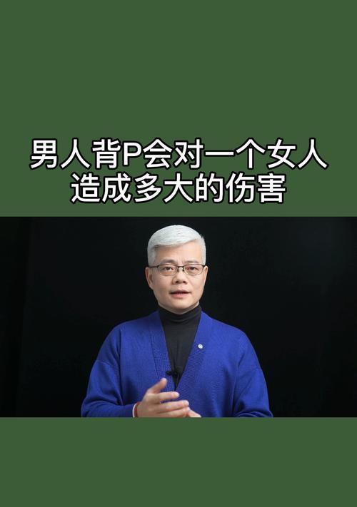 老公背叛了怎么办？寻找最佳处理办法的建议是什么？  第3张