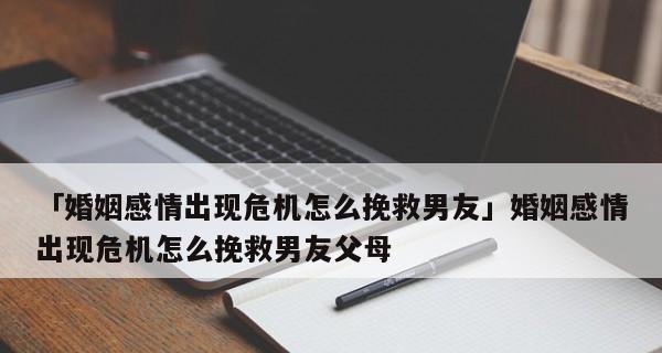 老公不爱自己该不该挽留婚姻？如何判断婚姻是否值得继续？  第3张