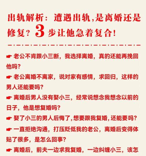 老公出轨后回归家庭我该如何重建信任？重建信任的步骤和方法是什么？  第3张