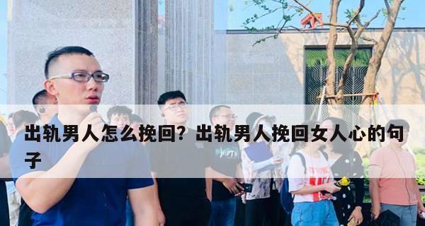 面对老公出轨和冷暴力，如何应对离婚压力？  第1张