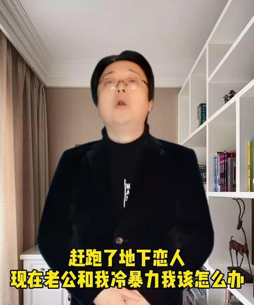 面对老公出轨和冷暴力，如何应对离婚压力？  第2张