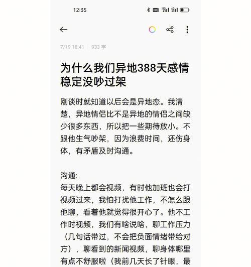 异地恋如何维持感情？常见问题与解决方法是什么？  第2张