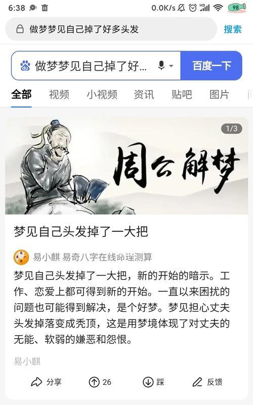 梦见自己谈恋爱周公解梦是什么意思？梦境预示着什么？  第1张