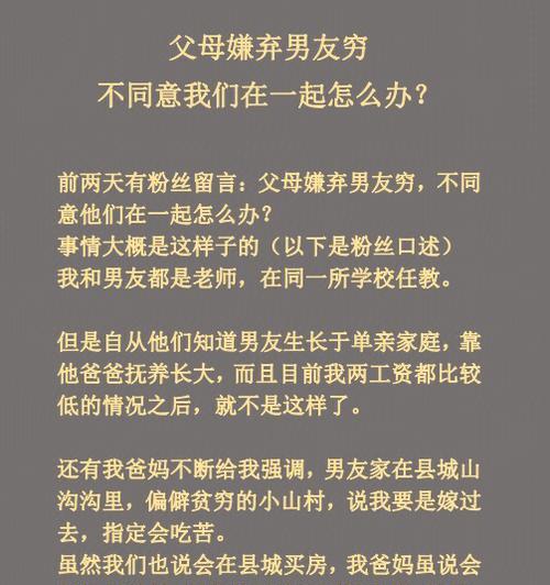 男方父母不同意的婚姻怎么办？如何处理家庭反对的困境？  第3张