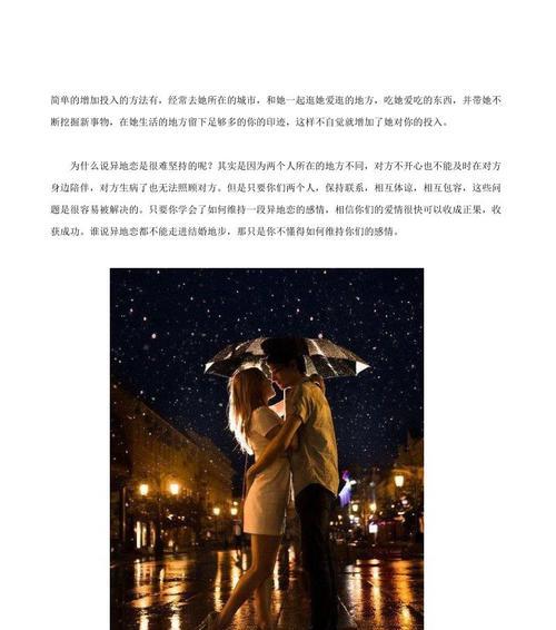 异地恋关系变淡如何挽回？男女之间的情感修复策略是什么？  第1张