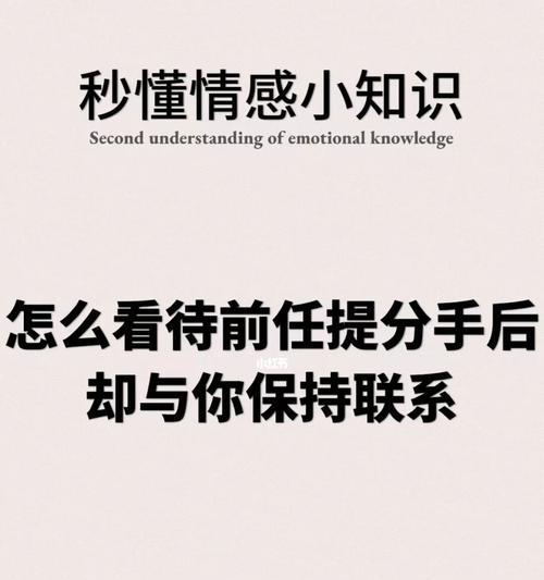 男朋友背着我跟前任联系我该怎么办呢？如何处理感情中的信任问题？  第2张