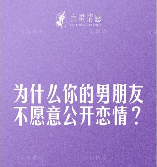 男朋友不公开你的原因是什么？你该如何应对？  第1张