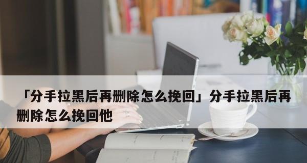 如何挽回一个失去耐心的男朋友？分手后挽回的正确方法是什么？  第3张