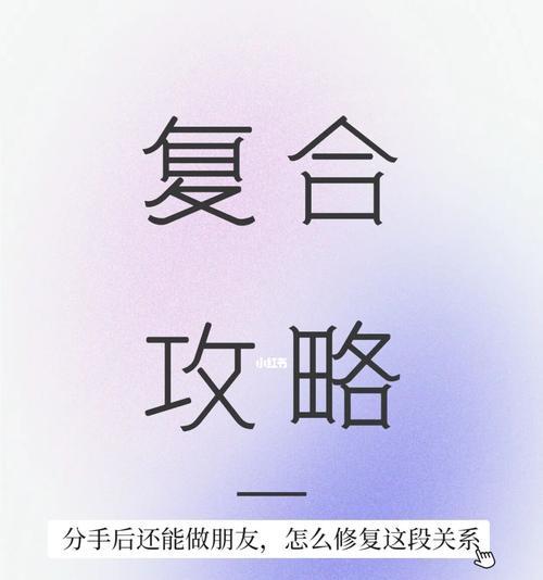 分手后男友提出做朋友如何挽回？有效策略是什么？  第2张