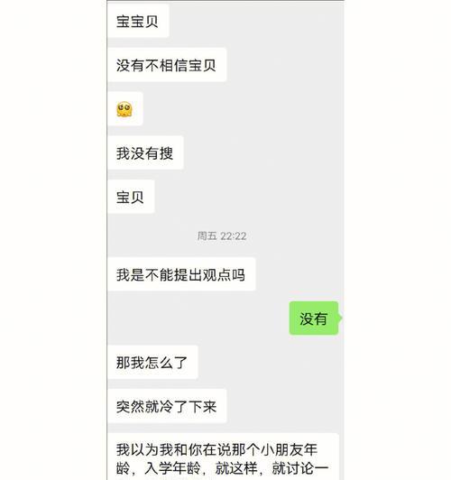 男朋友冷战不理我怎么办？有效沟通和解的策略是什么？  第3张