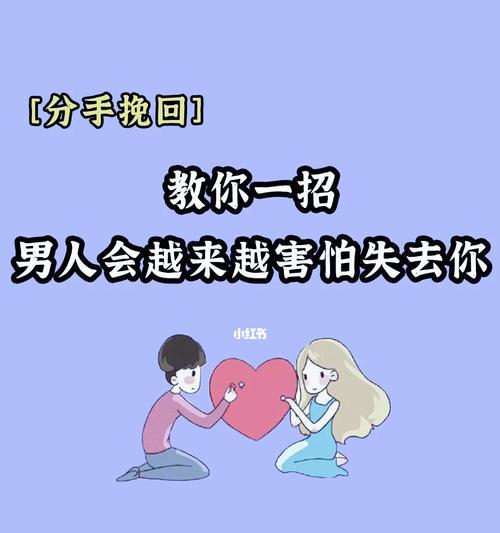 男朋友提出分手如何挽回？教你挽回男友的绝招是什么？  第1张