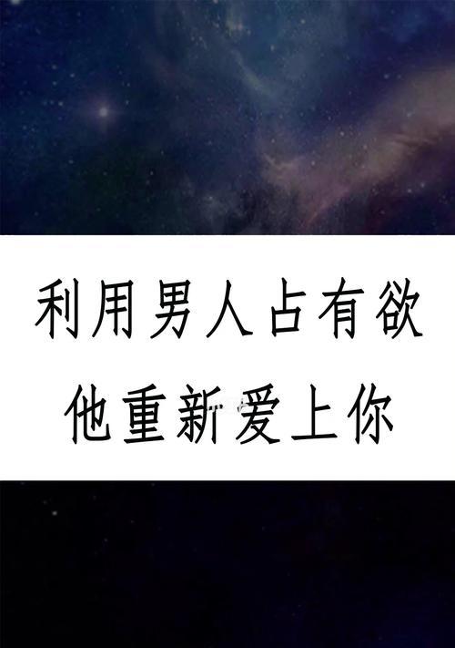 男朋友说太累了想分手我想要挽回该怎么做？如何有效沟通和解决问题？  第2张